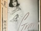 YASUKO AGAWA Gravy (1984) JAPAN ORIG LP W/OBI L.A. NIGHT INVITATION VIH-28171