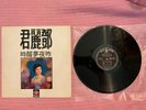 Teresa Teng Yeu Jow / Four Seas Records LP Best Hits Special Edition #5 VPIclean