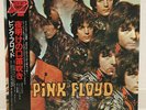 PINK FLOYD / PIPER AT THE GATES OF DAWN JAPAN ISSUE LP W/OBI, INSERT