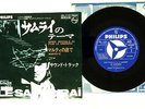 OST(FRANCOIS DE ROUBAIX) LE SAMOURAI PHILIPS SFL-1147 JAPAN VINYL 7