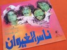 Album Vinyle 33 tours Nass el Ghiwane Wannadi / ana / erraghaya (1975)