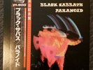 BLACK SABBATH-PARANOID-1980 Japan Vinyl LP-IOMMI OZZY CLASSIC METAL ROCK 70s