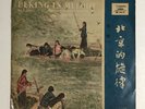 PEKING In Melody Chinese 10’ 33 Rpm China