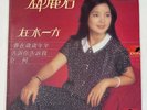 Teresa Teng - Across the Water (Zai Shui Yifang) LP Vinyl Record 1980 ??? - ????