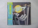 Mahogany Rush Mahogany Rush IV CBS/Sony 25AP 149 Japan  VINYL LP OBI