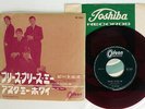 BEATLES PLEASE PLEASE ME ODEON OR-1024 JAPAN RED VINYL VINYL 7