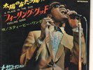 Stevie Wonder A Place In The Sun / Feeling Good Vinyl Single 7inch NEAR MINT