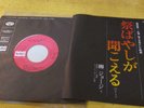 EP Record George Yanagi Theme of Hearing the Matsuribayashi From Japan Pre-owned
