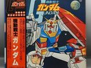 Vintage 1979 Japanese MOBILE SUIT GUNDAM record LP anime OST soundtrack RX 78