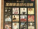 Various – 81-82 寶麗金金唱片特輯 Hong Kong Vinyl LP Teresa Teng Samuel Hui Alan Tam RARE