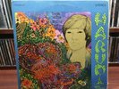 (1968) Harumi Self Titled Vinyl Double LP Verve Forecast Psych Rock FTS 3030