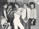 The Rolling Stones – Tattoo You / Start Me Up RARE ISRAEL 12