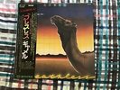 Camel – Breathless  - JAPAN  Vinyl LP OBI POSTER