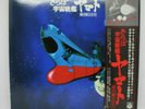 Japan LP Record Vinyl Vinilo Spatial Yamato OST Anime Manga Japan CS-7077 8 OBI