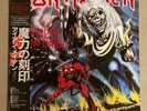 Iron Maiden - The Number of the Beast, 1982, EMS - 91034 LP, Top Conditions