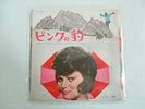 The Pink Panther Japan Vintage 7