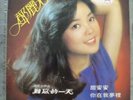 Teresa Teng Sweet Honey  1979 Vinyl LP Hong Kong Polydor 鄧麗君 甜蜜蜜 NM 2427 324