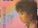 張德蘭 情若無花不結果 黑膠唱片 Teresa Cheung LP (港膠所0709)