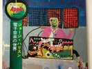 George Harrison – Electronic Sound, Japan, Zapple, Red Vinyl, AP-8783