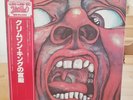 King Crimson In The Court Of The Crimson King Vinyl LP with Japanese OBI