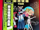 WITH OBI JAPAN ANIME OST GRENDIZER TIGER MASK SHUNSKE KIKUCHI  CS-7122/3 VINYL