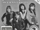 The Sweet - The Sweet's Biggest Hits / Wig-Wam RARE 12