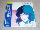 Macross 82-99 A Million Miles Away LP Electronic Vinyl Vaporwave NEW Neoncity