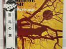 WISHBONE ASH / PILGRIMAGE JAPAN ISSUE LP W/OBI, FILED INSERT