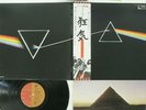 PINK FLOYD DARK SIDE OF THE MOON EMI EMS-80324 JAPAN OBI VINYL LP