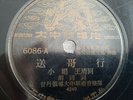 Shellac Record 10