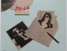 Vinyle - فيروز*  Fairouz* - معرفتي فيك  Maarifti Feek (LP, Album, RE)
