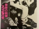 SCORPIONS LOVE AT FIRST STING RCA RPL-8223 Japan OBI VINYL LP
