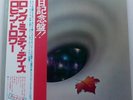 ROBIN TROWER LONG MISTY DAYS JAPAN VINYL LP W/ OBI, INSERT MNT CHY1107 EU SELLER