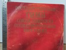 Vintage Soviet Vinyl record State anthem of the USSR and the International