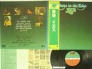 YES CLOSE TO THE EDGE ATLANTIC P-6526A JAPAN OBI VINYL LP