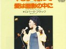ROBERTA FLACK - KILLING ME SOFTLY WITH HIS SONG -  ORIGINAL JAPANESE 7