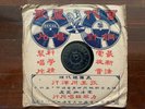 Chinese Pathe 78 RPM-CHOW HSUAN  百代 夜上海 35645 周璇  Shanghai Night Records not LP