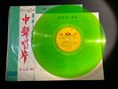 Johnny Cash I Walk The Line Asian GREEN LP CSJ-49 Taiwan RARE
