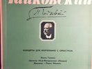Pyotr Tchaikovsky Три Концерта Для Фортепиано С Оркестром NEAR MINT 2xVinyl LP