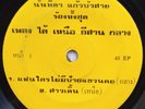 RARE PRIVATE PRESS THAI FUNK SOUL DISCO - DANCE FLOOR FILLER - 45 - VG+ - LISTEN