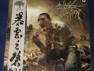 Cattle Decapitation Monolith Of Inhumanity Vinyl Record NESI Limited To 100