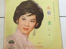 1960S Ling Po 凌波 Xiaojuan 小娟  Movie Songs-33 R.P.M LCM 40 Hong Kong China Record