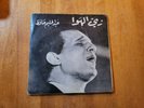 Abdel Halim Hafez زي الهوى Vinyl 45 Arab Egyptian Music Soutelphan 45 E 152