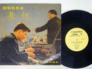 YIN CHENG-CHUNG = YIN TCHENG TJONG YELLOW RIVER CHINA M-905 CHINA VINYL 10