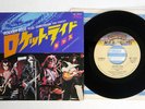 KISS ROCKET RIDE CASABLANCA VIP-2603 JAPAN VINYL 7