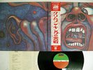 KING CRIMSON IN THE COURT OF THE CRIMSON KING ATLANTIC P-10115A JAPAN OBI LP