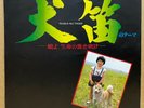 OST INUBUE 7