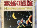 Albator. Les aventures d’une abeille de leiji Matsumoto 