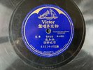 UNKNOWN CHINESE/CANTONESE 1920s? Primitive Folk FEMALE VOCAL Victor 43514 10