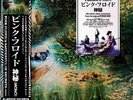 Pink Floyd A Saucerful Of Secrets JAPAN Ver. 55th anniversary Limited Record LP